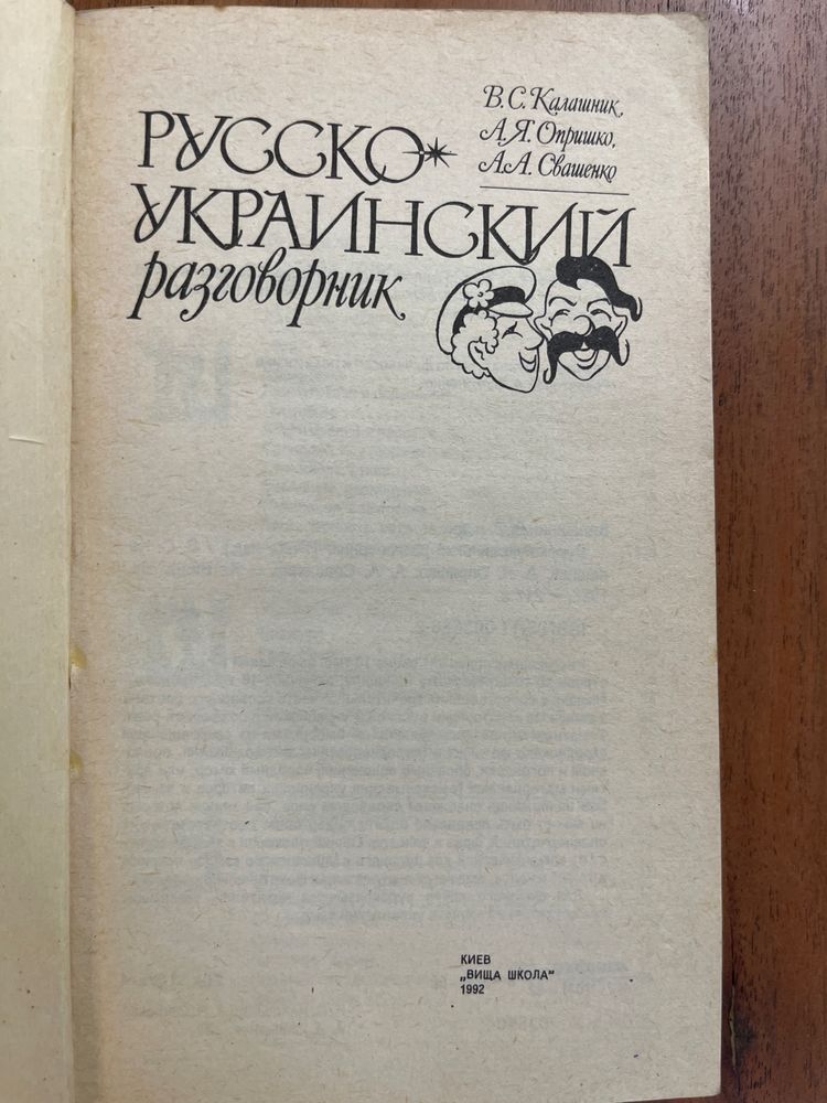 Russko - ukrainskij rozgovornik