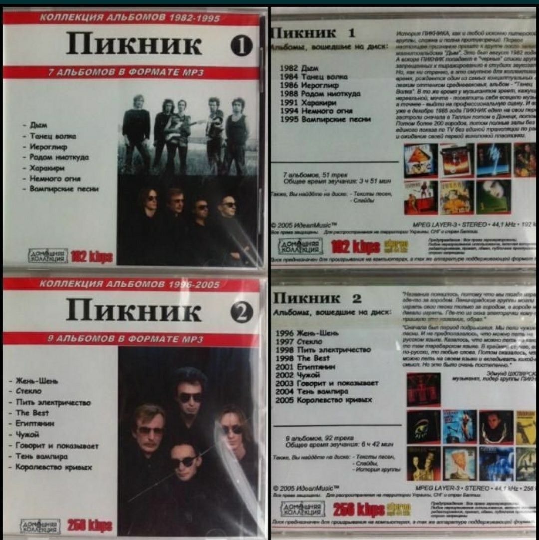 Пикник дискография 2cd