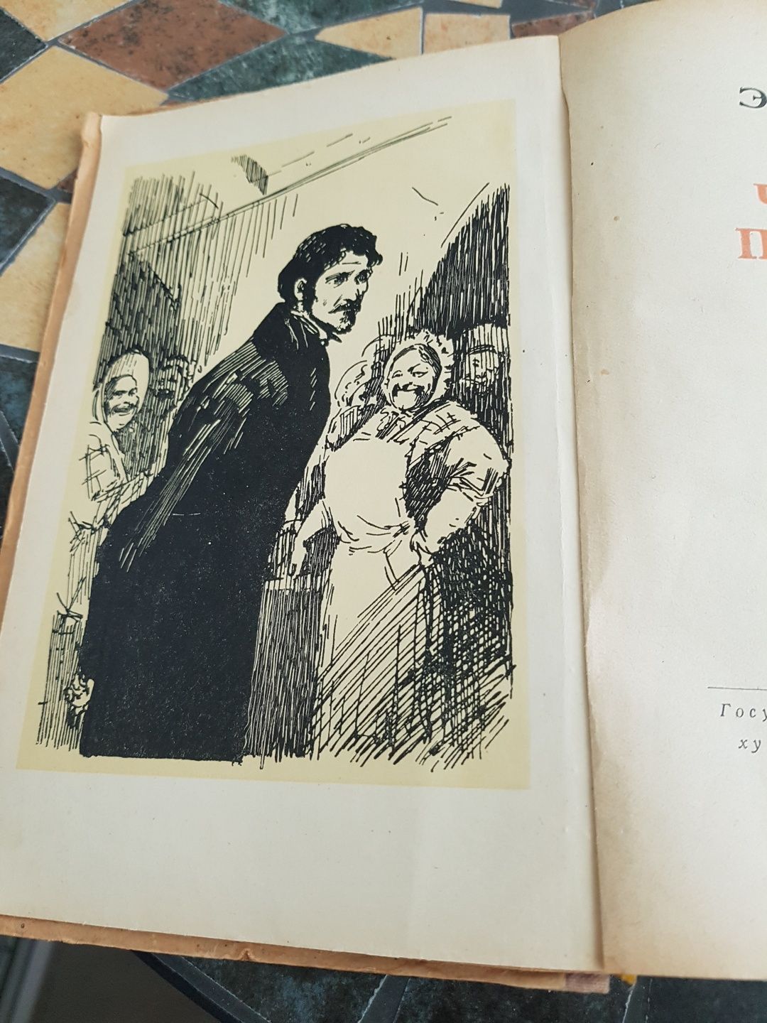 Книга Э.Золя 'Чрево Парижа' , изд 1949 г.