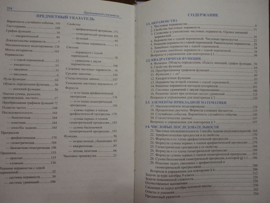 Учебник 9 класс. Алгебра RU. Кравчук, Пидручная, Янченко