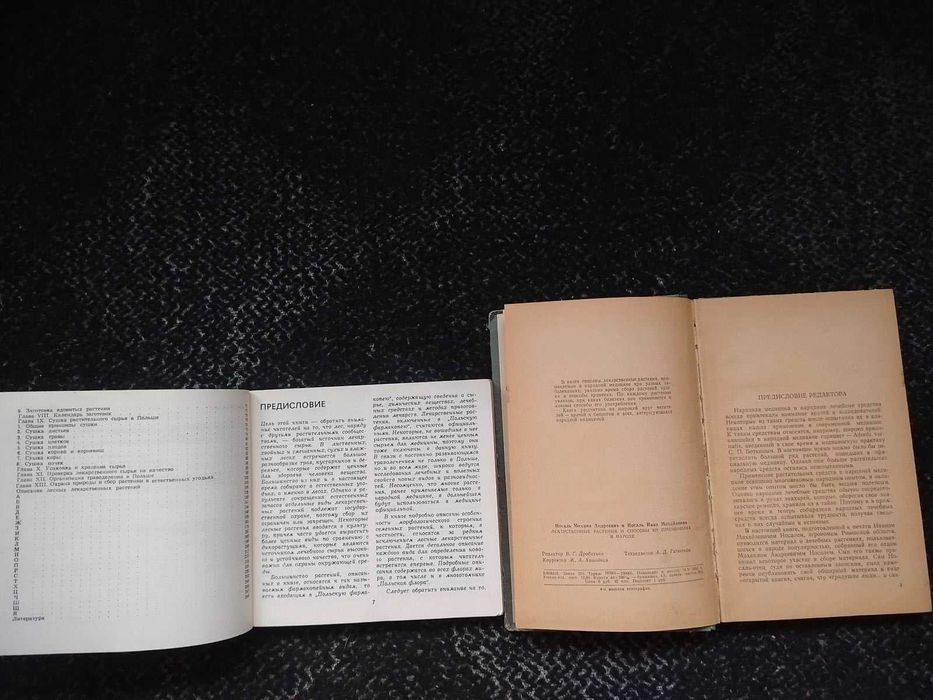 Носаль Лек растения Поляковска Лесные лекарственные растения Одним лот