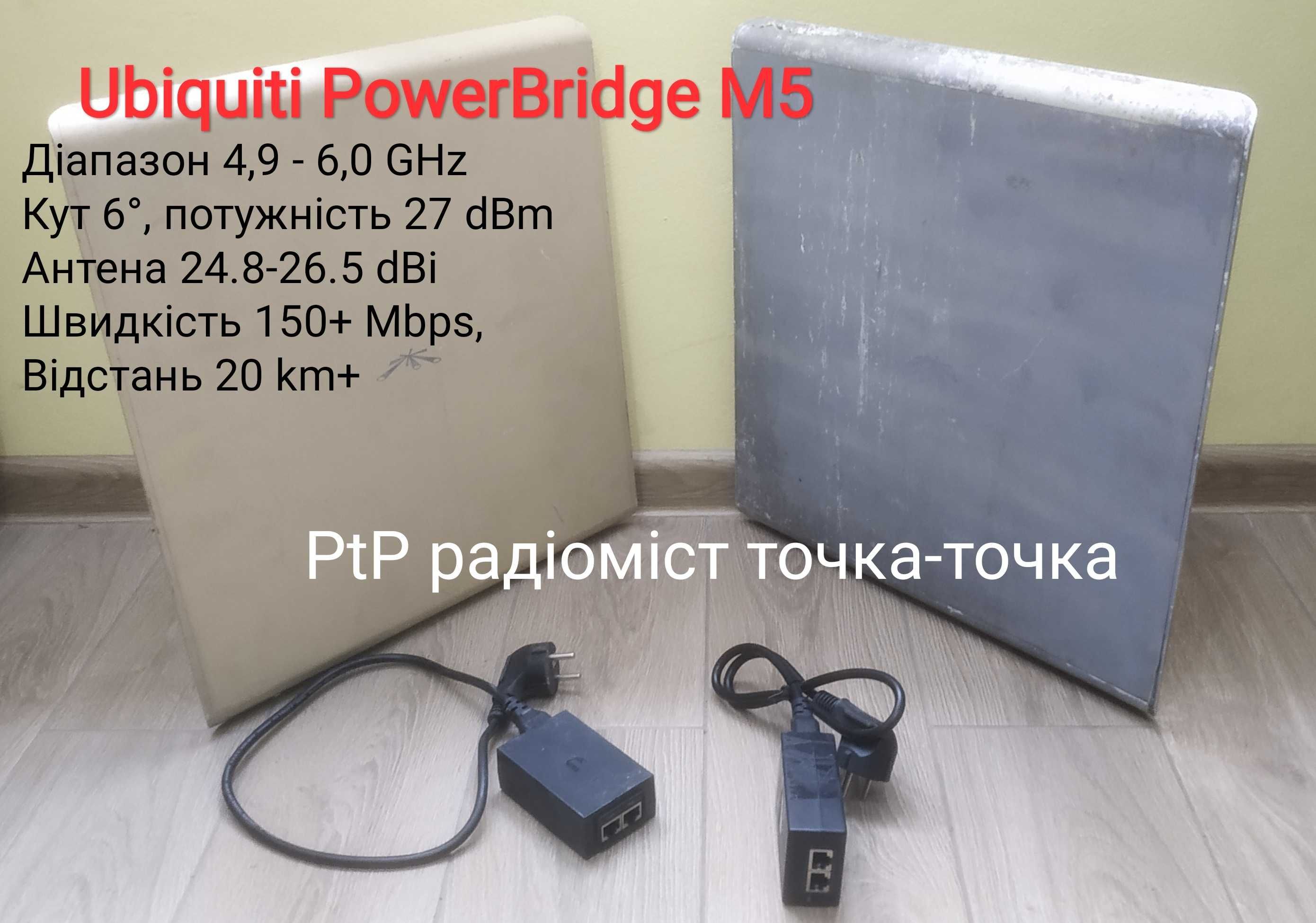Радіоміст PtP Ubiquiti PowerBridge M5 4,9 - 6 GHz, 5,8 GHz, БЖ РОЕ