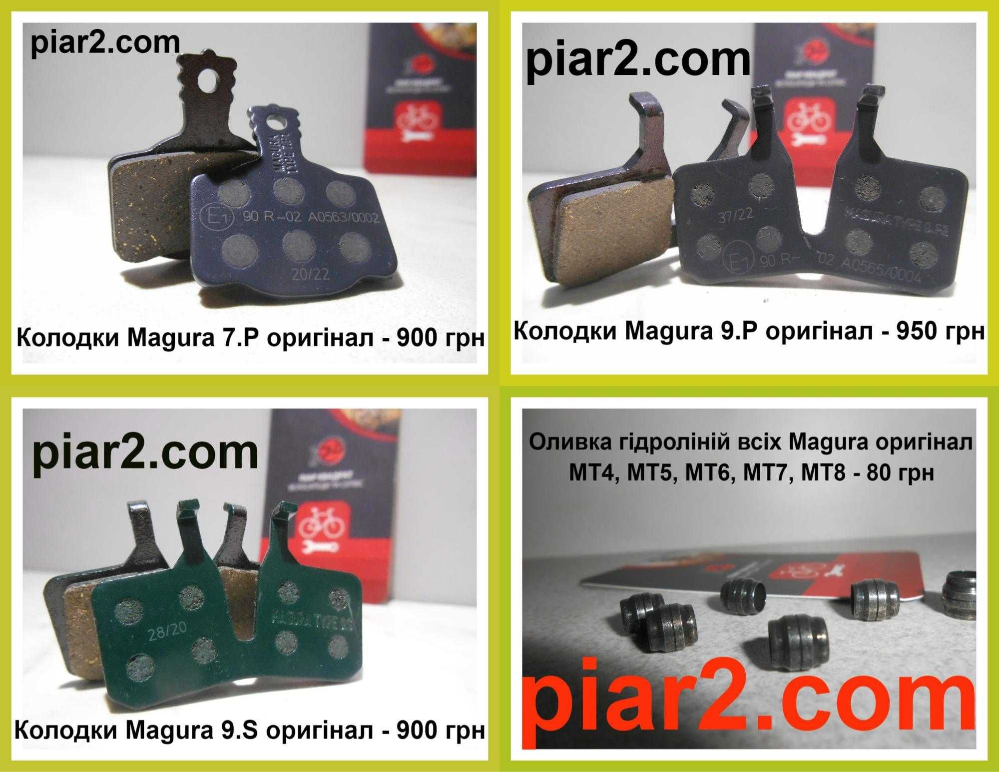 Гальма НОВІ Magura MT4e Higo Opener MT5e MT Sport MT4 eSTOP MT5 тормоз