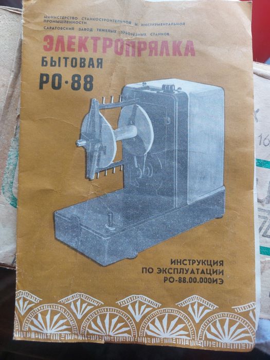 Електрична моталка для пряжі (СРСР, 1990‑ті)