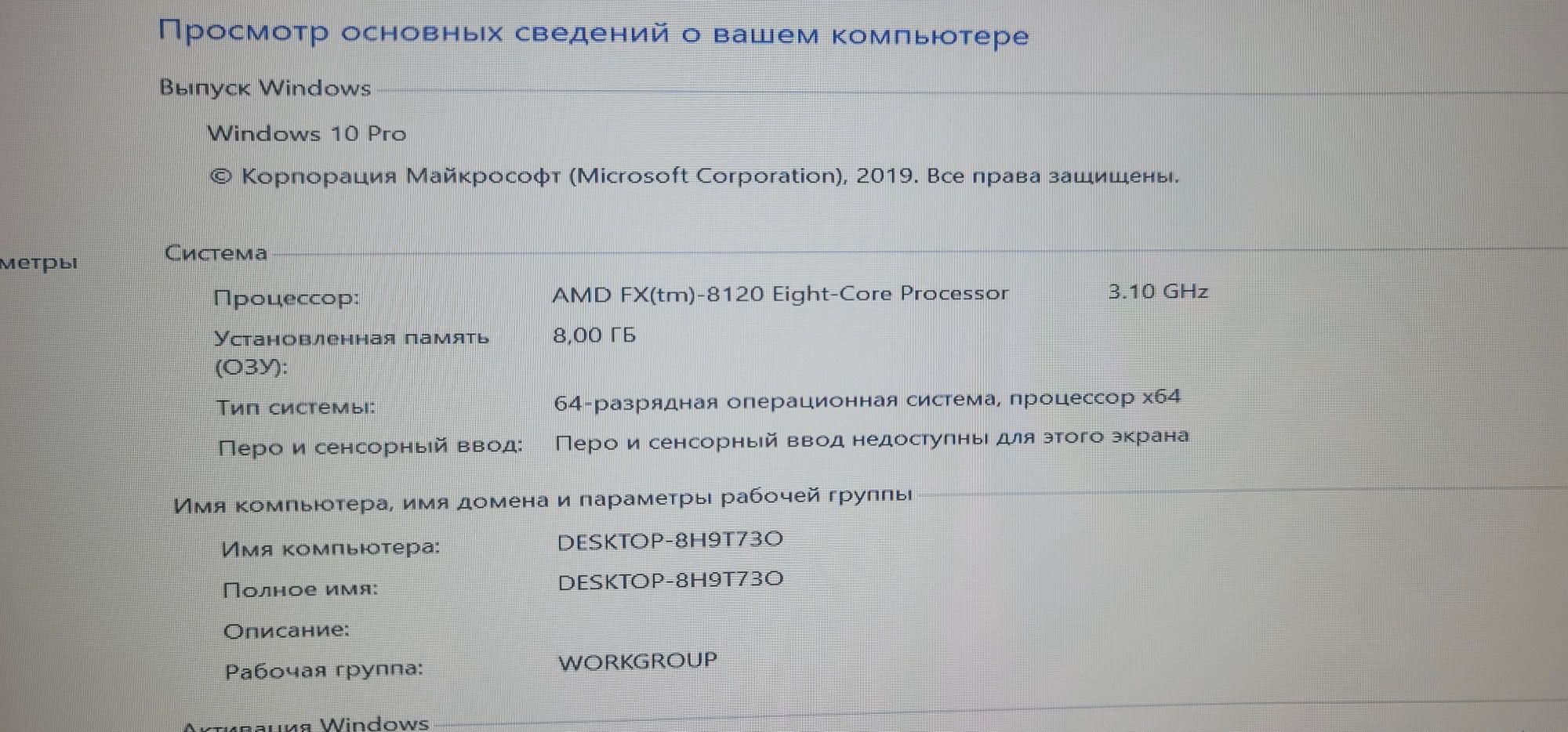 Восміядерний Комп'ютер AMD FX 8120