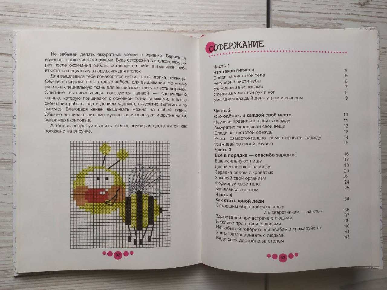 Книга юной леди. Для девочек 5-8 лет (РУС)