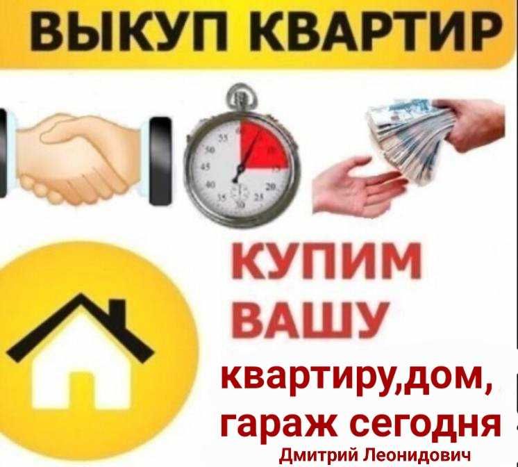 Срочный ВЫКУП КВАРТИР Николаев ‼️ДОМОВ‼️Участков , Гаражей, Причалов‼️