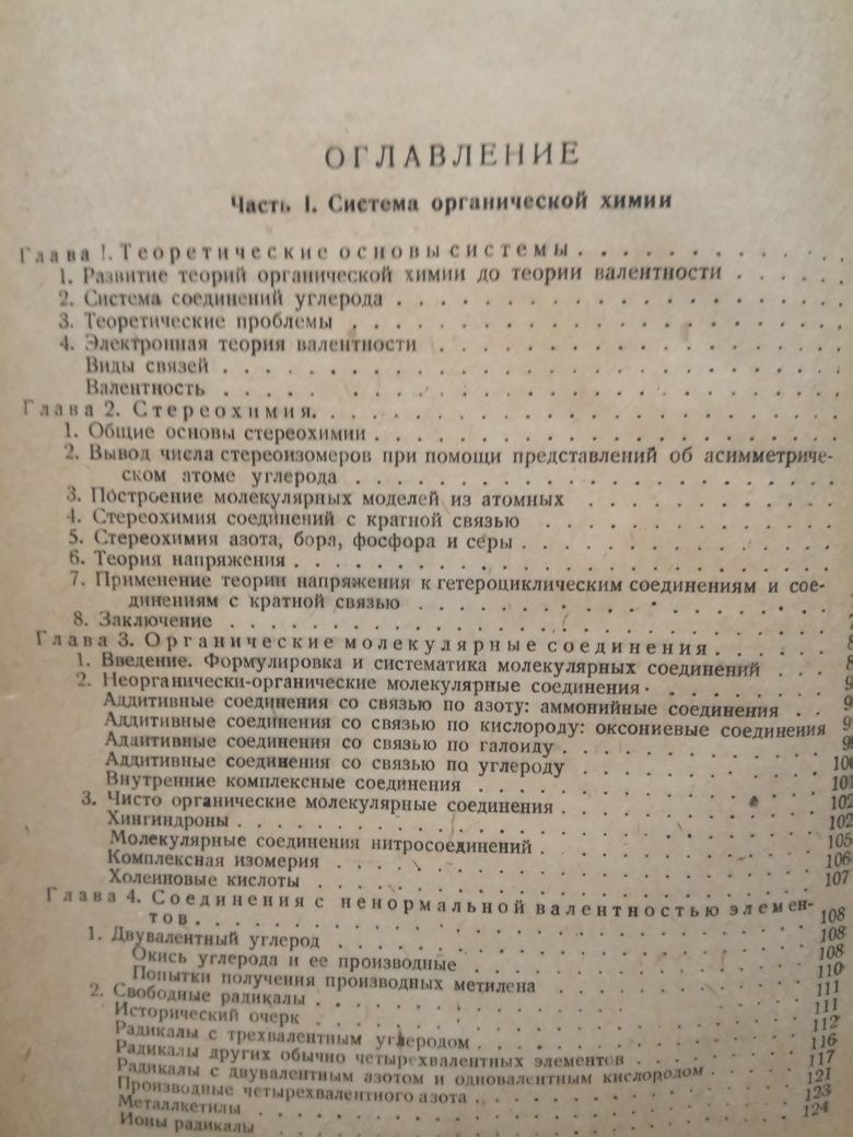 Вальтер Хюккель Теоретические основы органической химии