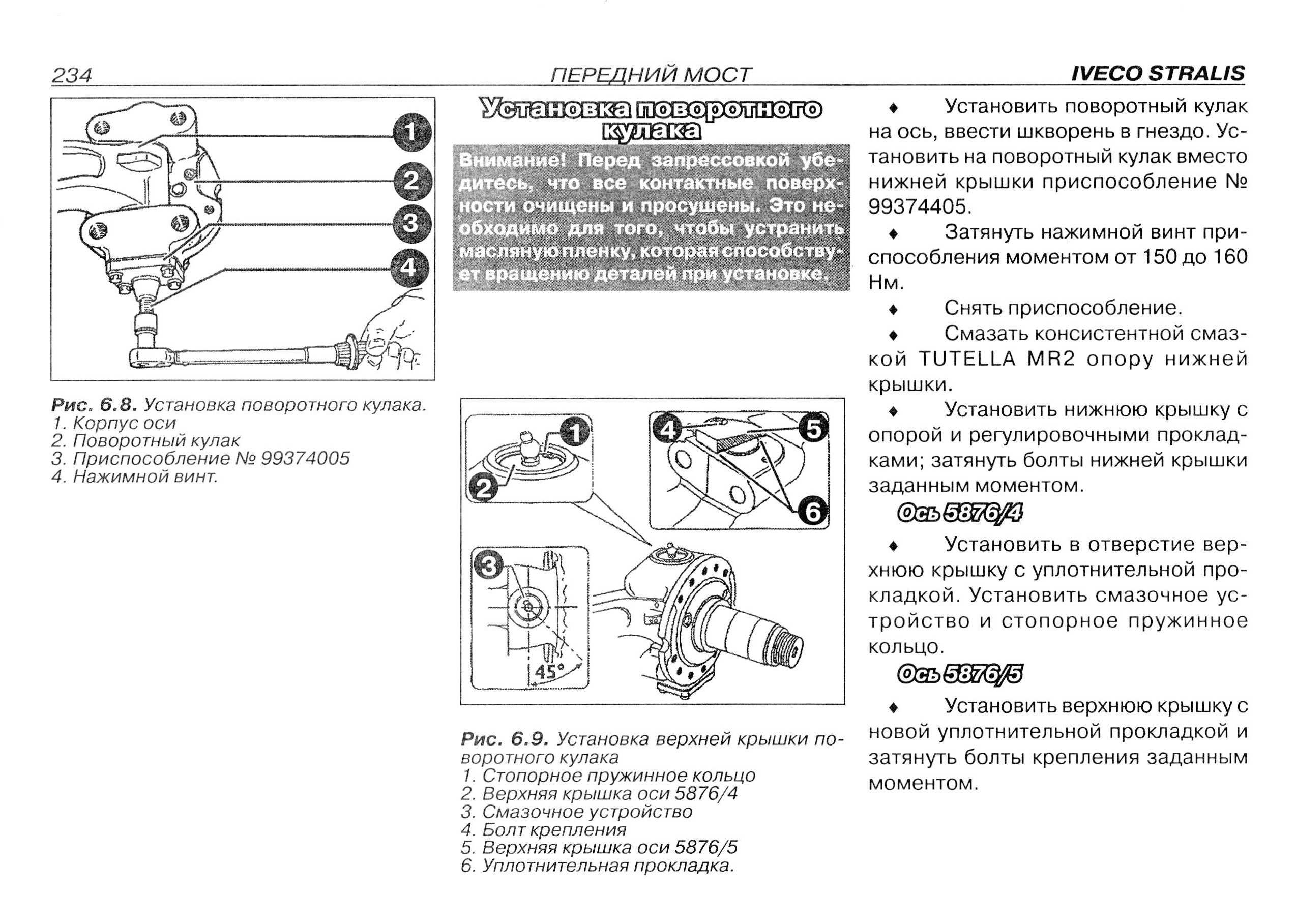 Iveco Stralis Cursor. Руководство по ремонту. Книга