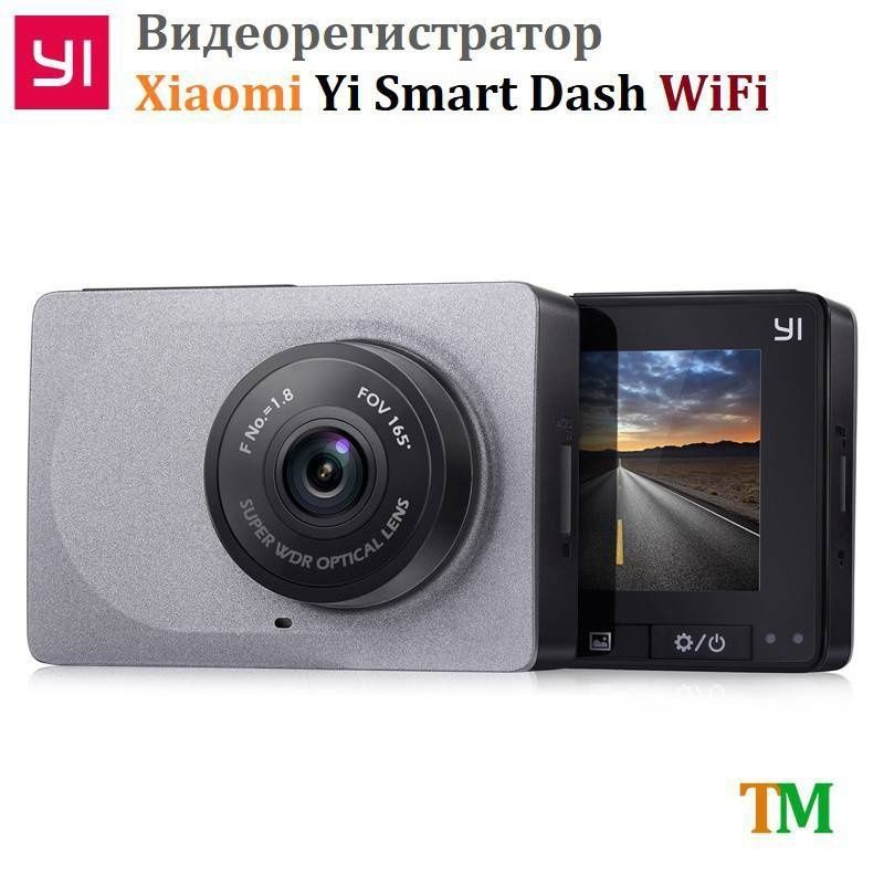 Відеореєстратор Xiaomi YI smart DASH camera 165° (Видеорегистратор)