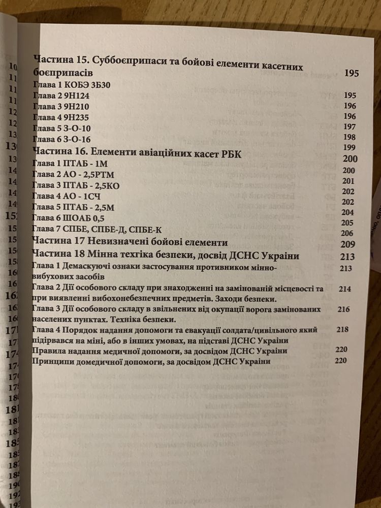 Міни 2023 посібник військовослужбовцю