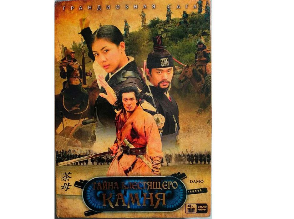 Корейский сериал - Тайна блестящего камня (4 DVD)