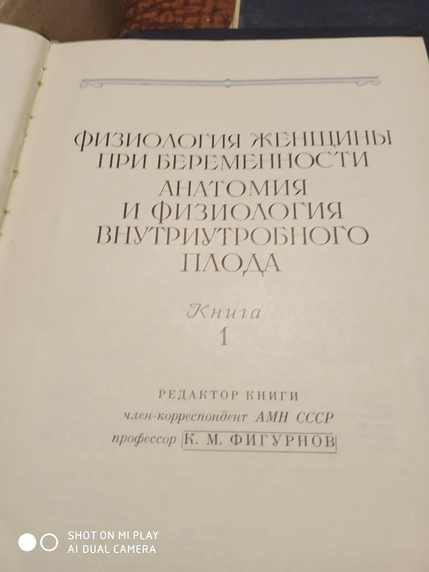 Руководством по акушерству і гінекології