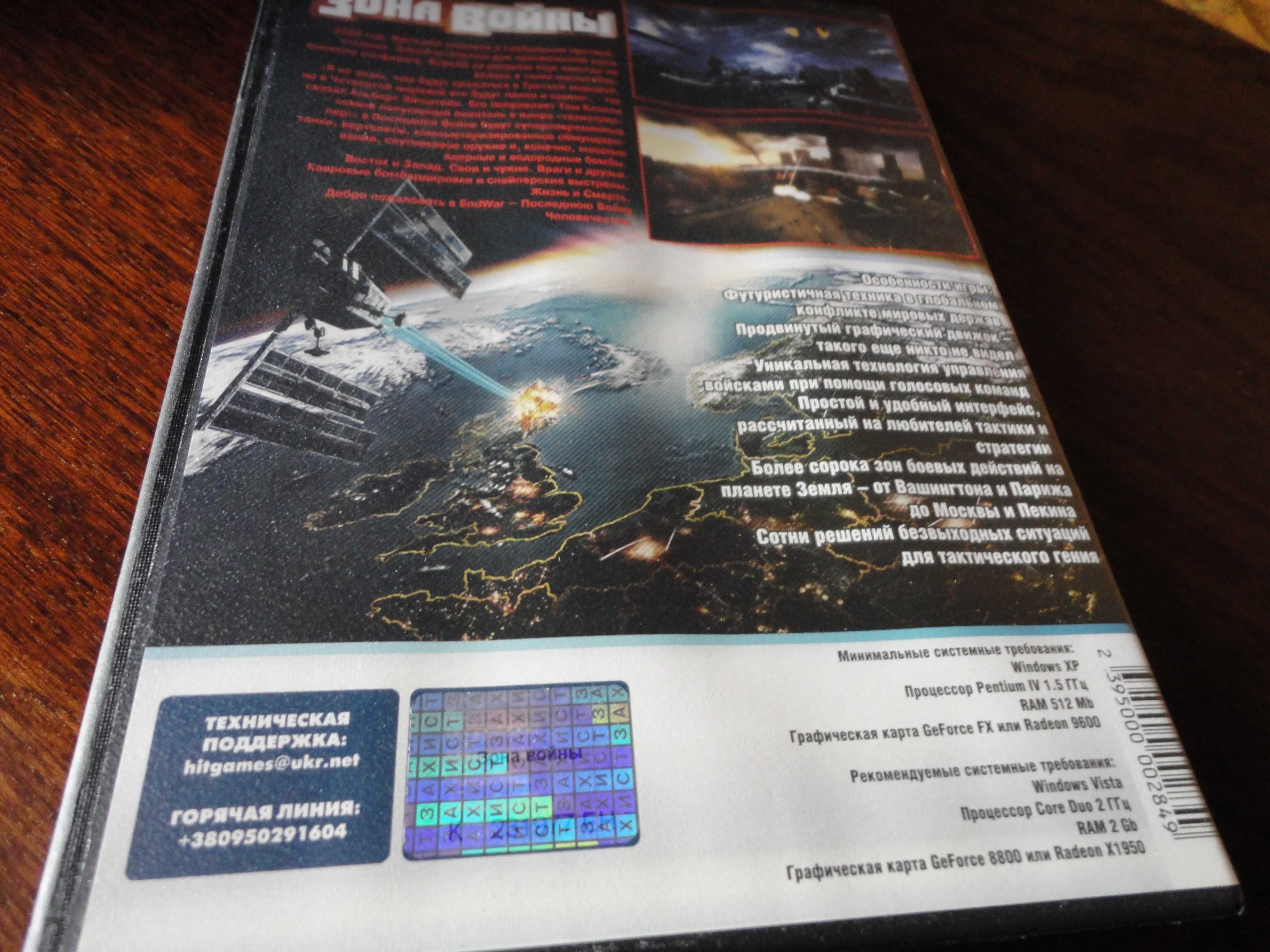 Диск Tom Clancy's End War для пк