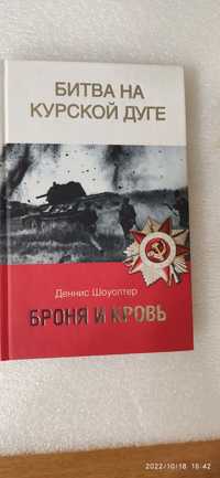 Книга о Великой Отечественной войне