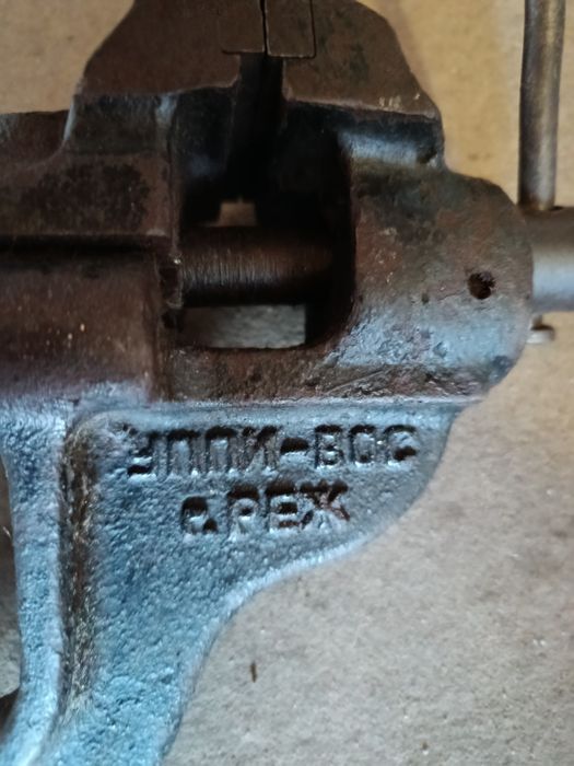 Тиски/лещата  СССР б/у