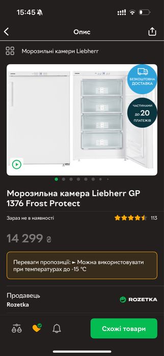 Морозильна камера Liebherr GP 1376 Frost Protect