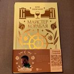 Книга «Майстер коробля»