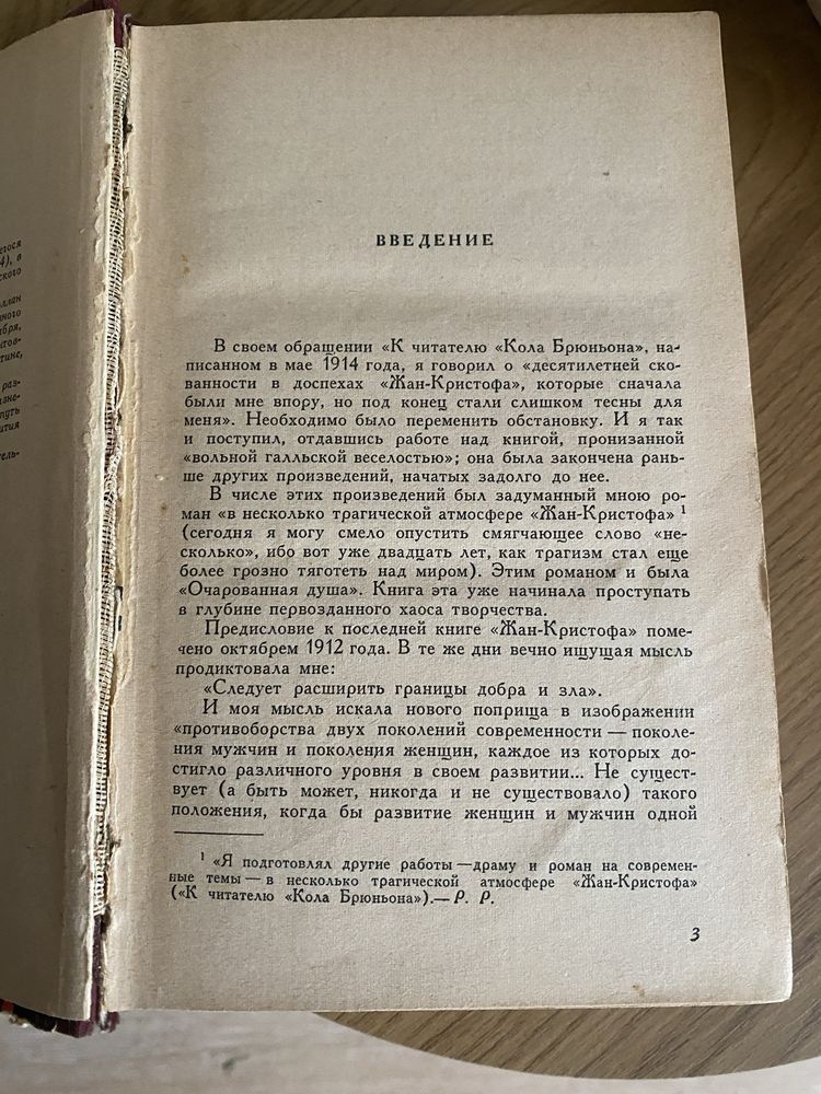 Ромен Роллан - очарованная душа 1 том 1961рік київ раритет!