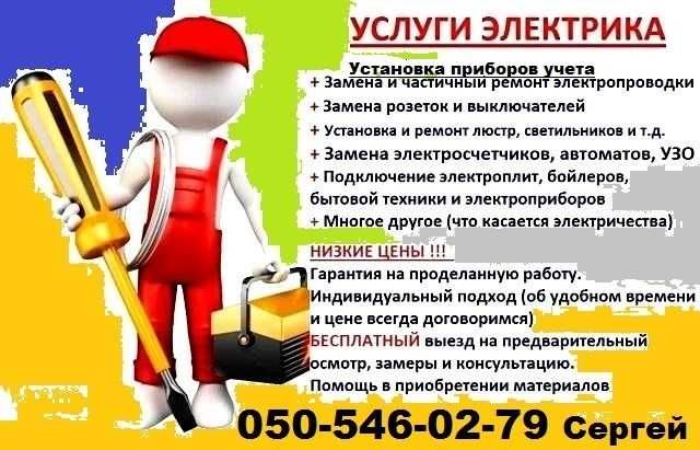 Выбивает автомат??? Услуги электрика. Электрик Краматорск