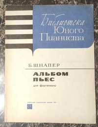 книга ноты учебник підручник для фортепиано библиотека