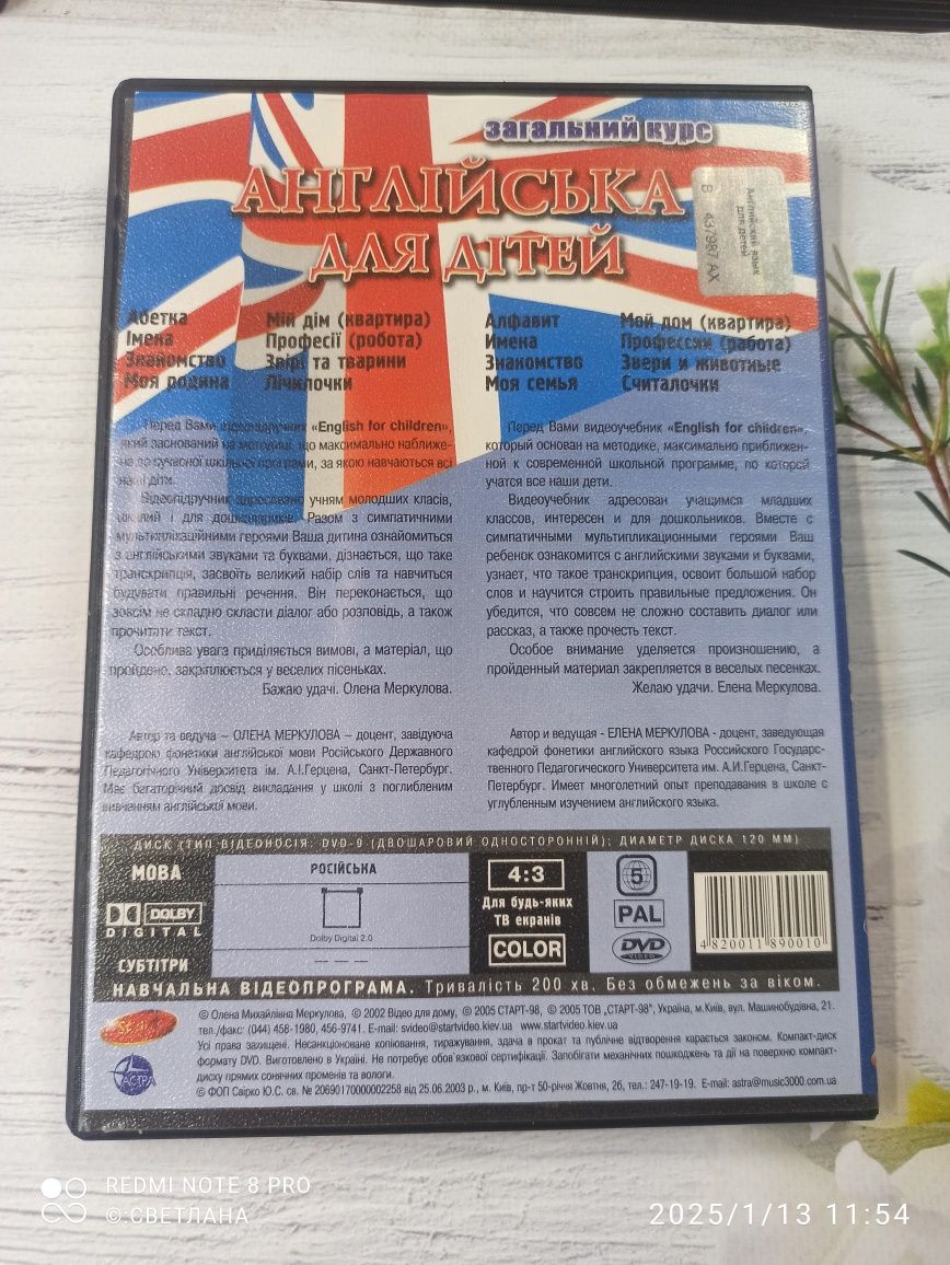 Диск DVD Английский язык