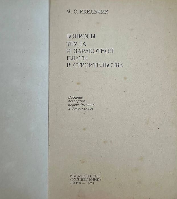 Книга вопросы труда в строительстве