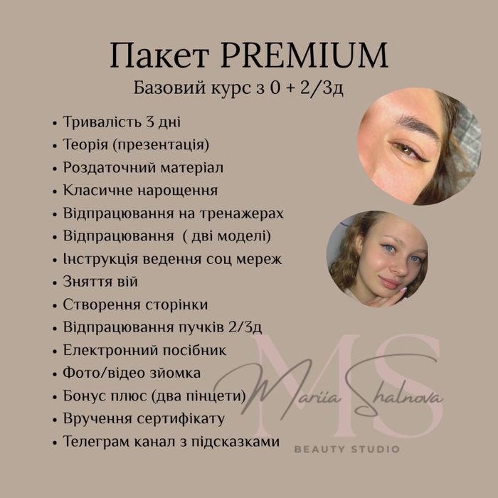 Обучение Наращивание ресниц