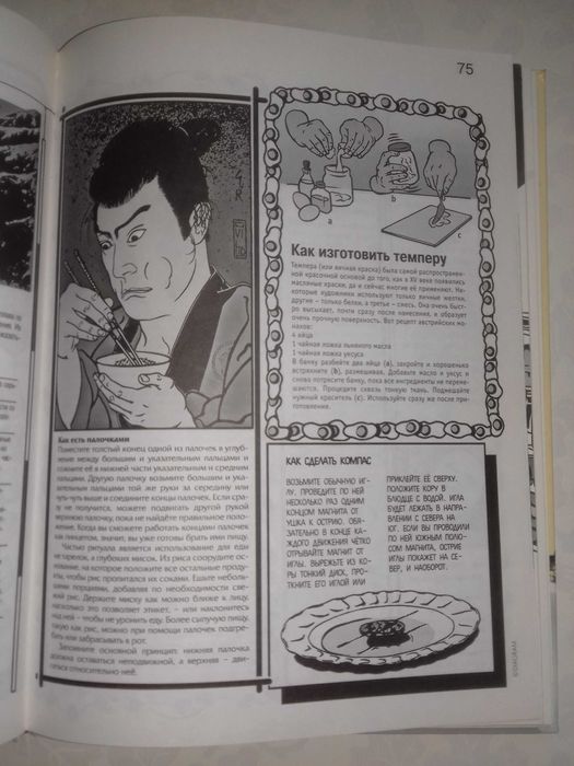 Дурацкие советы, без которых нельзя прожить. Энциклопедия.