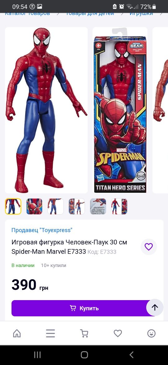 Игровая фигурка человека паука марвел