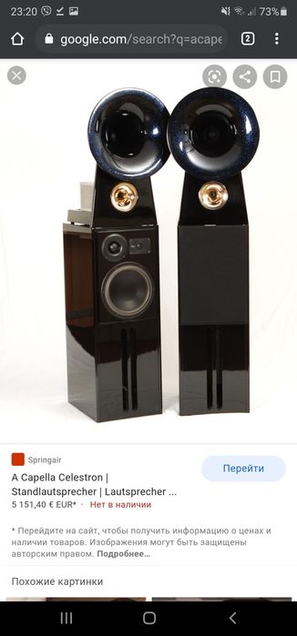 ATR Acapella Celesta MKII немецкая акустика динамики DYNAUDIO НЧ 30 см