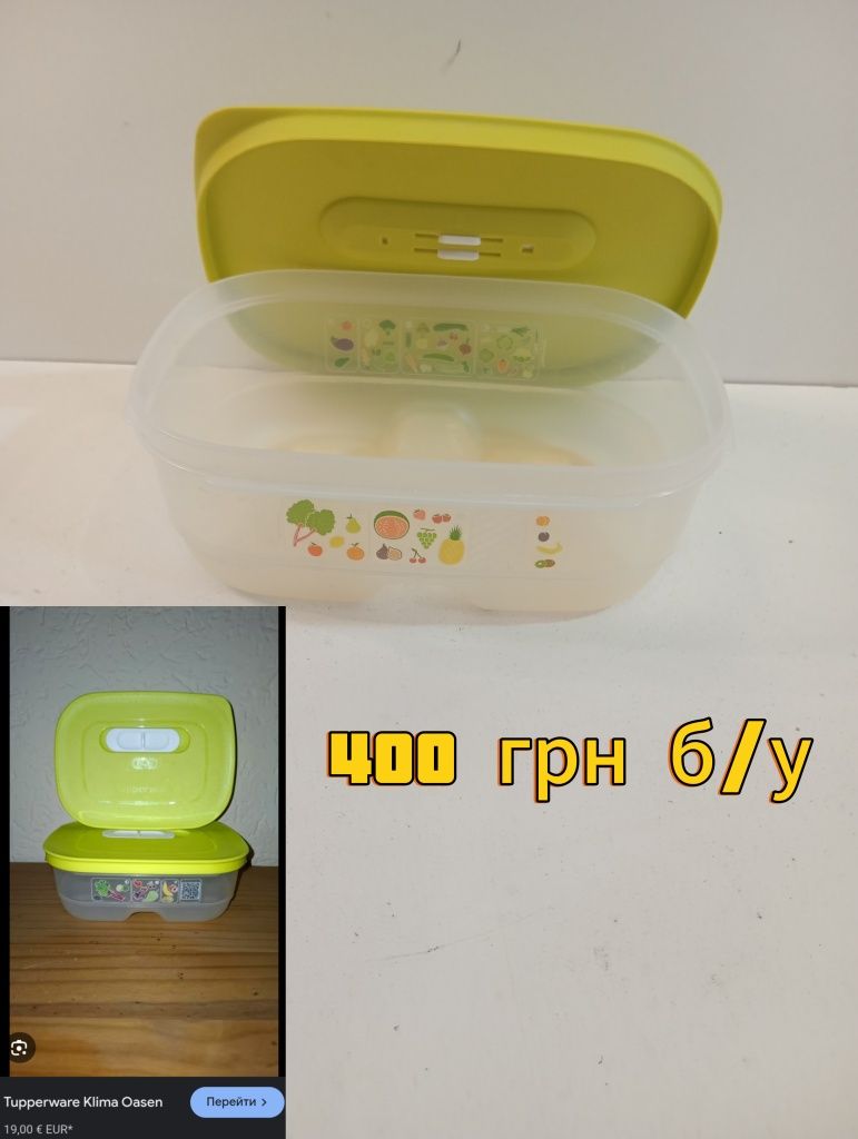 Продам лотки тупервар Tupperware