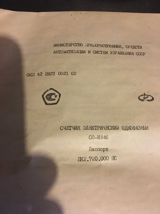 380 вольт  Ввідний  ящик  СРСР