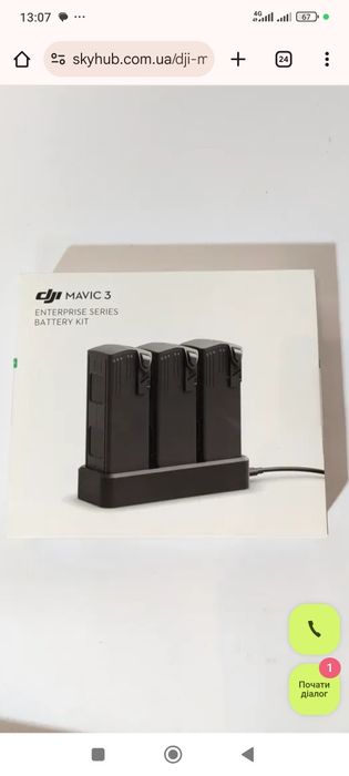 Батарея на Mavic            Комплект акумуляторів DJI Mavic 3 Enterpri