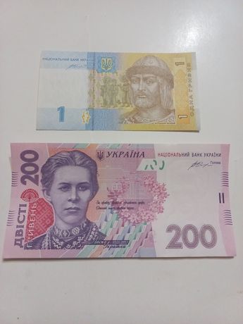 Банкнота 1 грн. та 200 грн.