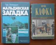 Тур Хейердал Мальдивская загадка