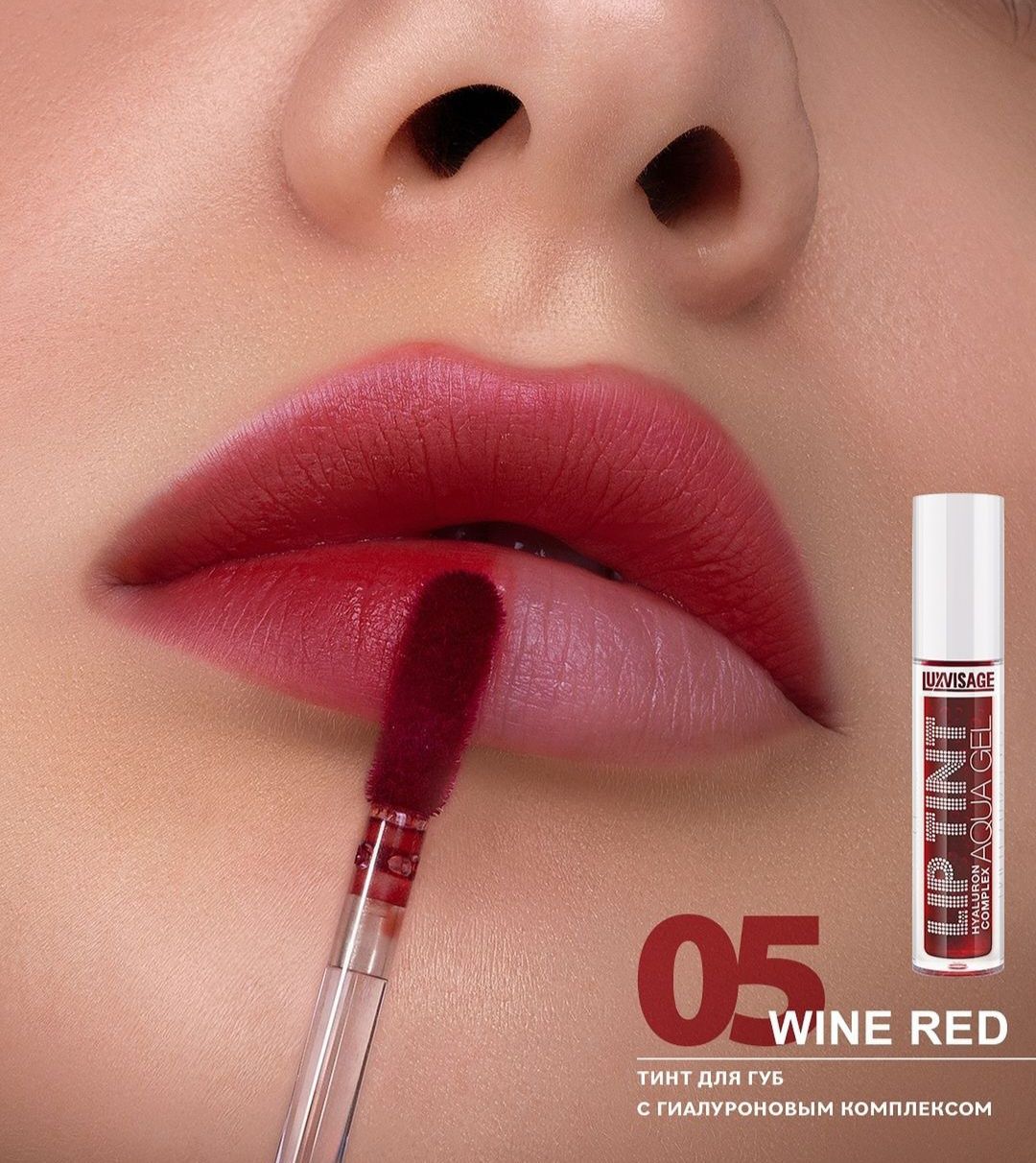 Тінт для губ luxvisage  lip tint aqua gel. З 01 - 08 тон