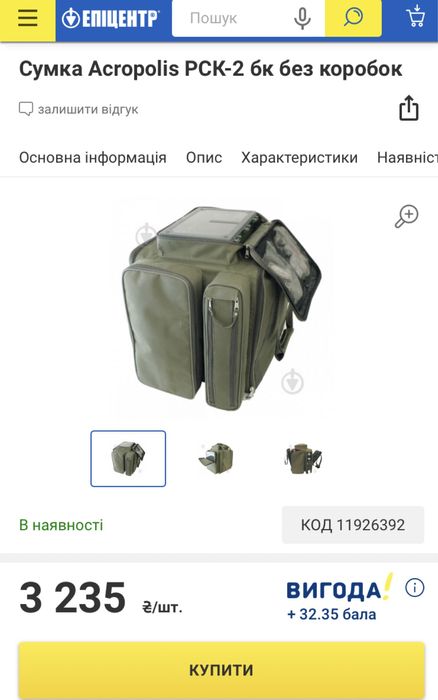 Рибальська Сумка Коропова Acropolis РСК-2Б (без коробок)