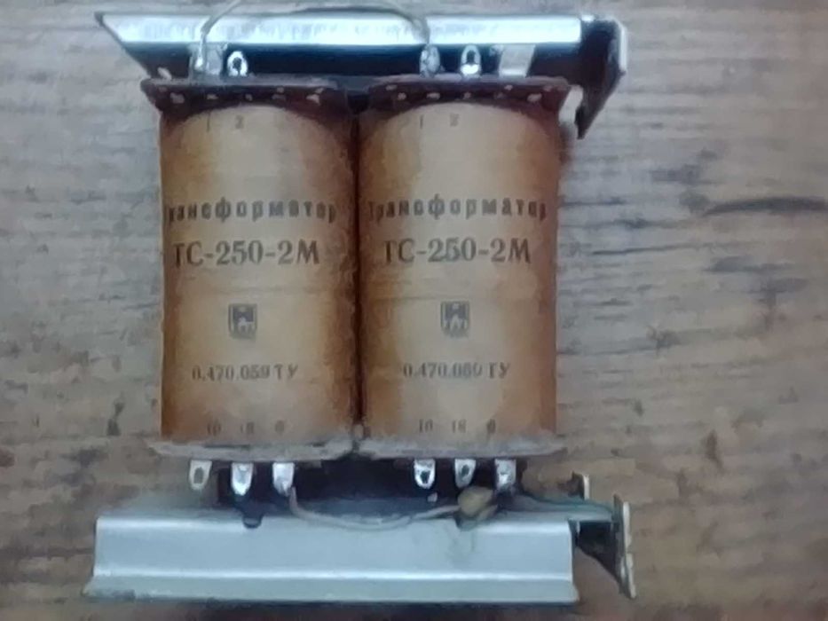 ТС-250, трансформатор разделительный 220/220 вольт или 220/110.