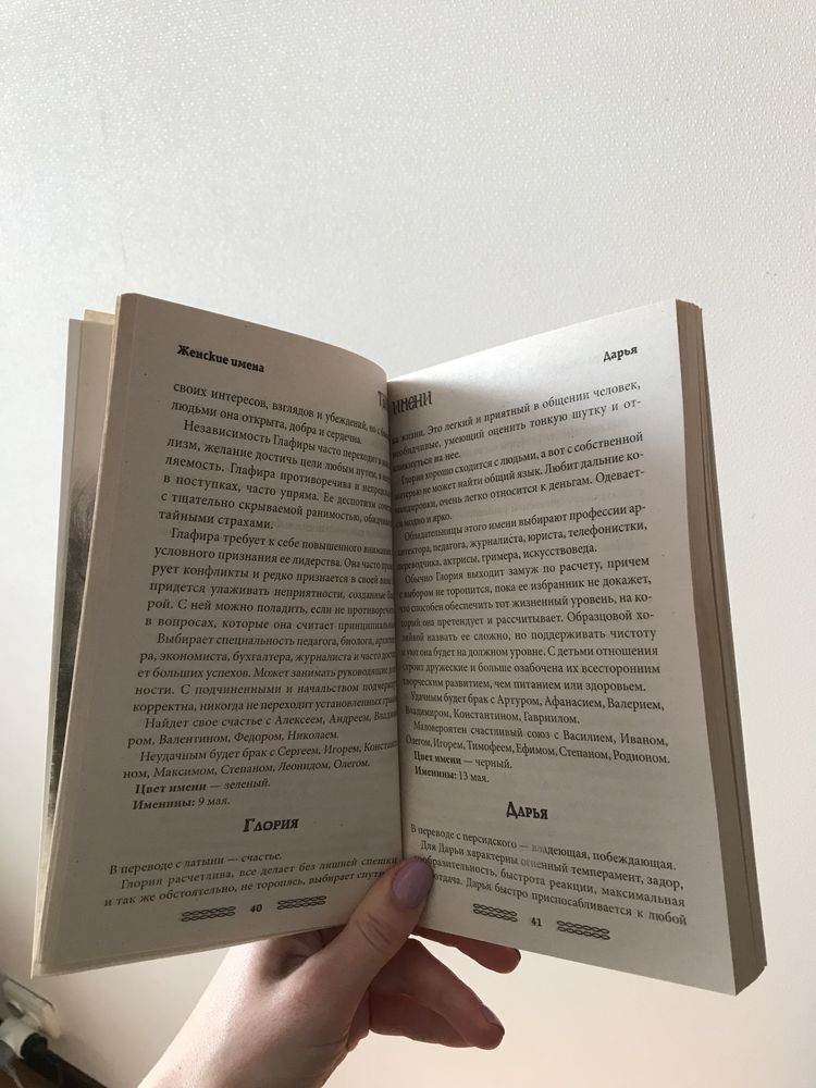Тайна имени