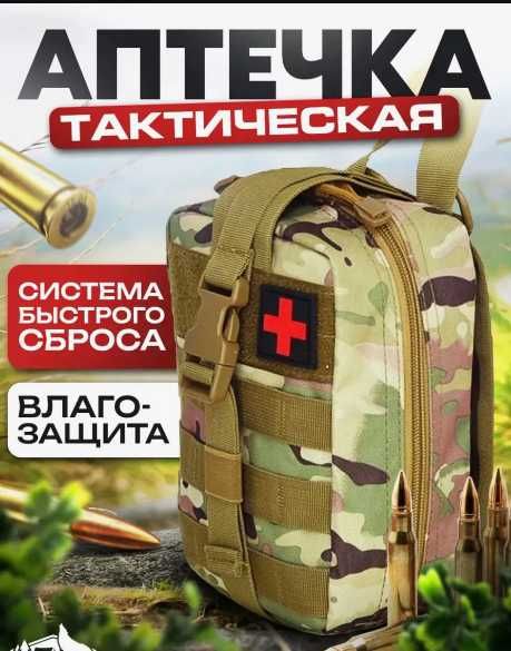 Сумка аптечка военный подсумок под аптечку мультикам
