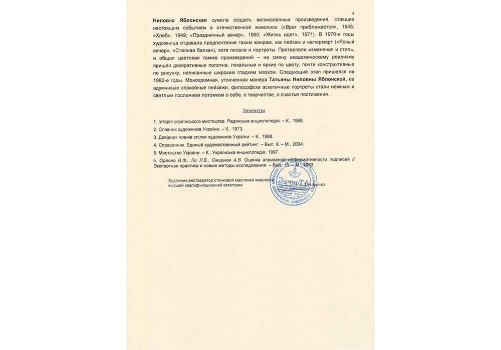 Яблонская Татьяна Ниловна (1917-2005). Седнев. к/м. 50*60 см Яблонська