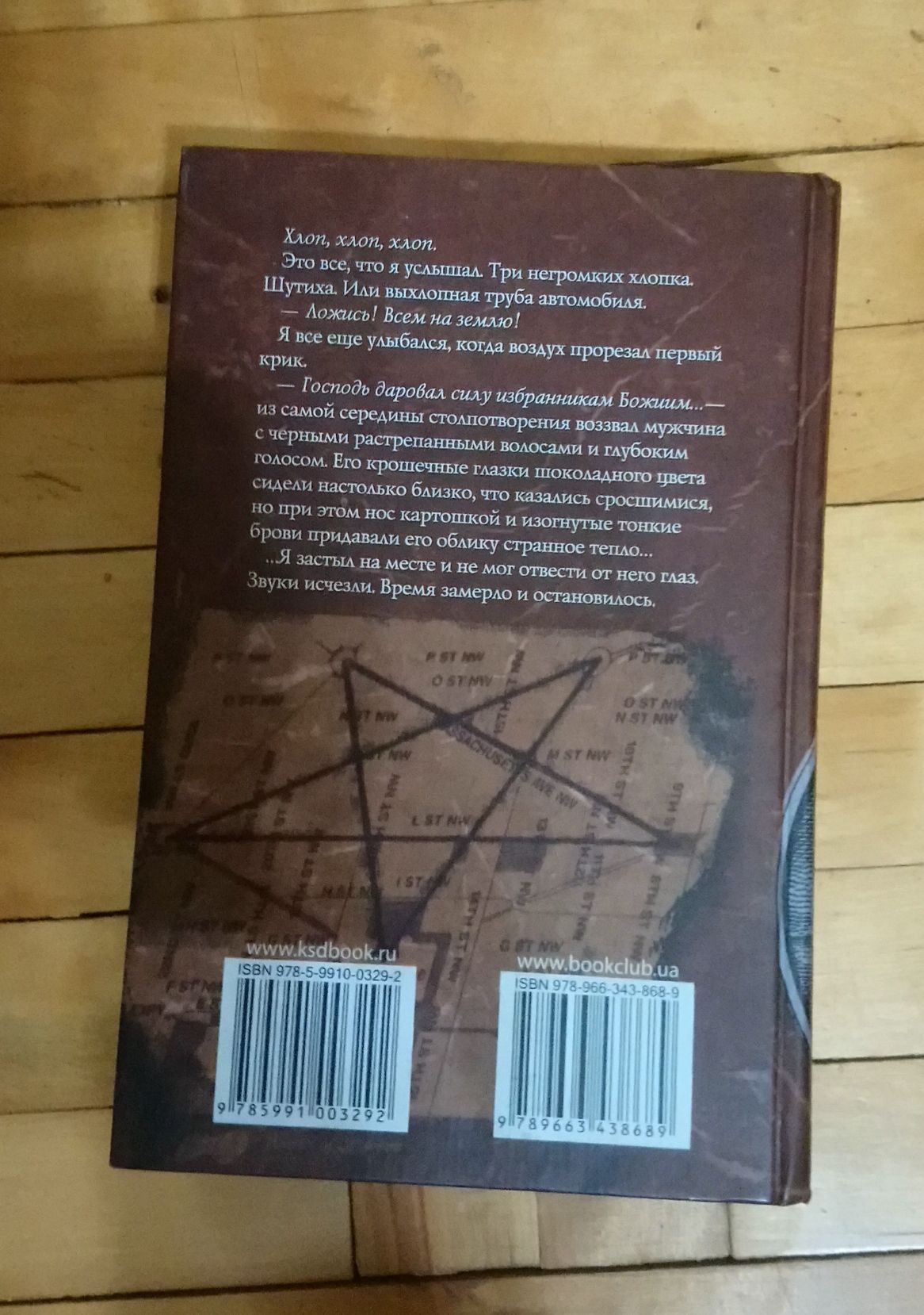 Брэд Мельцер. Книга судьбы