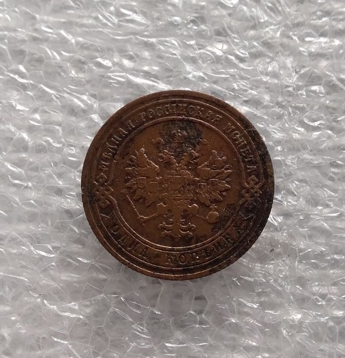 1 копейка 1902 (R).по Биткину.