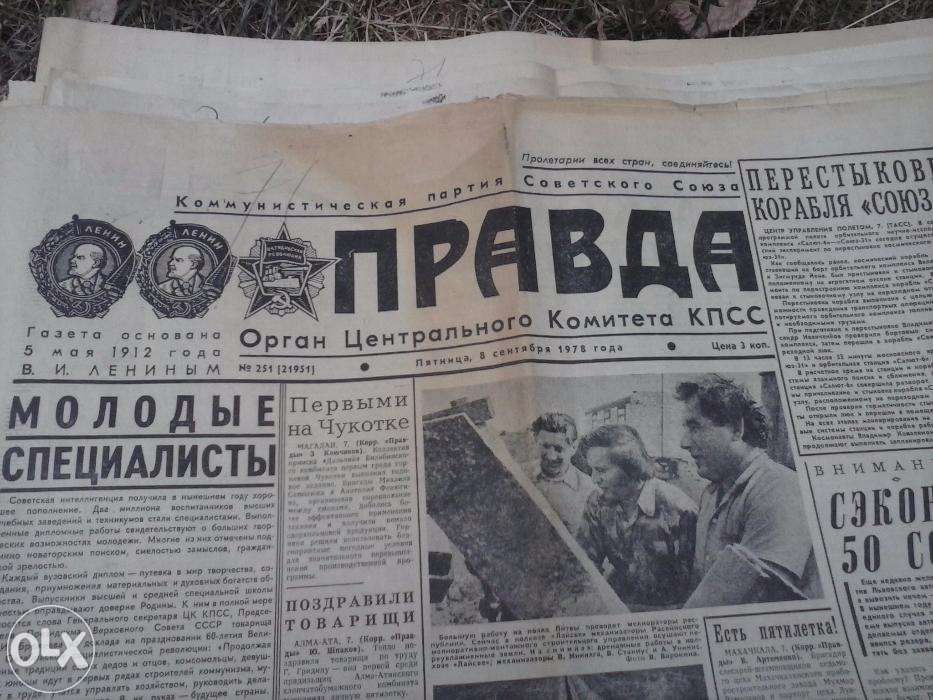 Номера газеты "Правда" за 1978 год