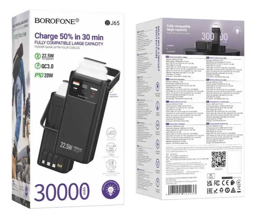 Павербанк BOROFONE BJ65 22.5W 30000mAh з кабелями, ліхтариком