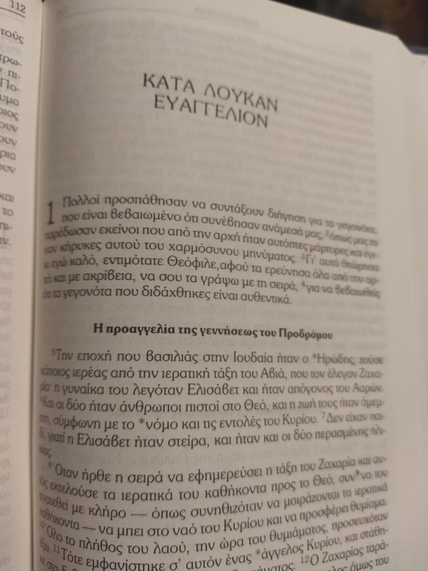H Kainh Aiaohkh Новый Завет