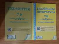 Геометрія 7-9 клас. Українська література 7-9 клас