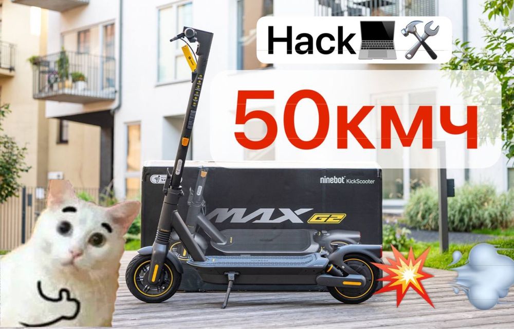 Ninebot MAX G2 TUNING Xiaomi 4 ULTRA