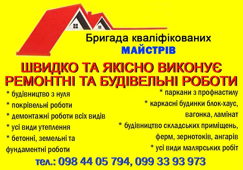 Будівельні послуги. Усі види. Під ключ. Будівництво Ремонт Фасад Дах